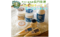長門牧場まきばのミルキーセットE-2　乳製品（チーズヨーグルトジャム）詰め合わせ　人気スイーツ　濃厚ミルク　直送　牛乳　生乳　国産　夏ギフト　長野県　贈答品　お土産　お中元　お歳暮　クリスマス