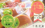 和菓子 生クリームどら焼　粒あん3個 抹茶 3個　計6個｜ 生クリームどら焼き 粒あん 抹茶 自家製あん使用 ふんわり生地 詰め合わせ どら焼き みかさ 和菓子 お菓子 ギフト 個包装 お中元 お歳暮 小豆  生クリーム ホイップ 洋菓子 甘い 箱入り スイーツ 和スイーツ お取り寄せ 贅沢 おやつ 濃厚 ふんわり しっとり デザート 大阪 河内長野