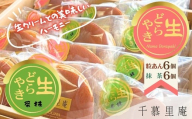 和菓子 生クリームどら焼　粒あん6個 抹茶 6個　計12個｜ 生クリームどら焼き 粒あん 抹茶 自家製あん使用 ふんわり生地 詰め合わせ どら焼き みかさ 和菓子 お菓子 ギフト 個包装 お中元 お歳暮 小豆  生クリーム ホイップ 洋菓子 甘い 箱入り スイーツ 和スイーツ お取り寄せ 贅沢 おやつ 濃厚 ふんわり しっとり デザート 大阪 河内長野