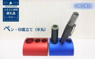ペン・印鑑立て（半丸）　アルミ製＜青＞