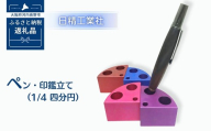 ペン・印鑑立て（1/4 四分円）　アルミ製＜紫＞