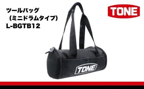 TONE トネ ツールバッグ ( ミニドラムタイプ ) ( L-BGTB12 ) 15001-40001381 ｜ 工具 整備士 自動車 バイク DIY メンテナンス 2688557 - 大阪府河内長野市