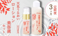 【定期便　毎月お届け3か月】すっぴん美人の必需品！ローション＆美容液　米ぬか びわの葉 ハチミツ 自然派 産地直送 シンプルケア スキンケア コスメ 敏感肌 乾燥肌 うるおい 保湿 エイジングケア ハリ セラミド 濃厚