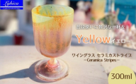 ワイングラス セラミカストライプ−Ceramica Stripes イエロー | 手作り 手作りガラス 吹きガラス ストレート型 ビール ハイボール 普段使い ガラスコップ 脚付きグラス 大サイズ 大きい ストレート 軽い 軽量 ハンドメイド 食器 グラス ビールグラス 家飲み 晩酌 日常使い ギフト プレゼント 贈り物 おしゃれ かわいい 河内長野市