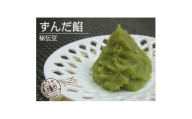 秘伝豆のずんだ餡【1334438】