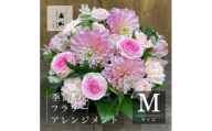 フラワーアレンジメント Mサイズ 松田生花店【1485568】