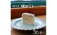 遠野銘菓 明がらす (あけがらす) 36個＜ まつだ松林堂 ＞【1506645】