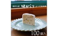 遠野銘菓 明がらす (あけがらす) 100個＜ まつだ松林堂 ＞【1506649】