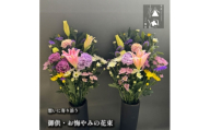 松田生花店の御供・お悔やみの花束 1対(2束)【1524905】