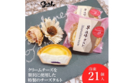 早池峰タルト (ラズベリージャム入りクリームチーズタルト)21個入 ＜佐々久菓子店＞ 冷凍【1535059】