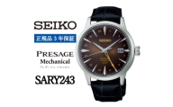 SEIKO 腕時計 セイコープレザージュ メカニカル メンズ＜ SARY243 ＞正規品 3年保証【1555974】