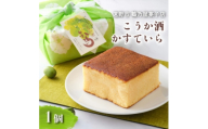 こうか酒 かすていら 1個 鶴乃屋菓子店 岩手県 遠野市 道の駅 遠野風の丘【1576732】