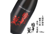 ぴんくのお酒 國華の薫 赤色二次発酵 720ml × 1本＜上閉伊酒造＞【1579426】