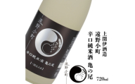 遠野小町 辛口純米酒 亀の尾 720ml × 1本＜上閉伊酒造＞【1579432】