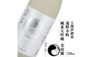 遠野小町 純米大吟醸 美山錦 720ml × 1本＜上閉伊酒造＞【1579433】