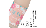 遠野ものがたり にごり梅酒 720ml × 1本 ＜上閉伊酒造＞【1579434】