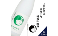 遠野小町 純米吟醸酒 720ml＜上閉伊酒造＞【1654939】