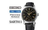 SEIKO 腕時計＜ SART011 ＞セイコー プレザージュ メカニカル 正規品 3年保証【1681431】