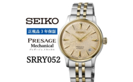 SEIKO 腕時計＜ SRRY052 ＞セイコー プレザージュ メカニカル 正規品 3年保証【1681432】