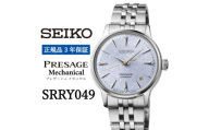 SEIKO 腕時計＜ SRRY049 ＞セイコー プレザージュ メカニカル 正規品 3年保証【1681434】