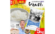 ＜令和7年産＞ひとめぼれ(無洗米)(精米) 岩手県遠野市産 5kg 河判【1714130】