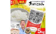 ＜令和7年産＞あきたこまち(無洗米)(精米) 岩手県遠野市産 5kg 河判【1714132】