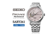 SEIKO 腕時計＜SARY261＞セイコー プレザージュ メカニカル 正規品 3年保証【1721831】