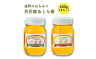 百花蜜 / とち蜜 蜂蜜 600g 2本セット 岩手県 遠野産 馬場光男【1742292】