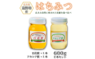 アカシア / 百花蜜 蜂蜜 600g 2本セット 岩手県 遠野産 馬場光男【1742301】