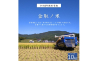 ＜令和8年産 新米＞ ひとめぼれ 玄米 10kg 金取ノ米 岩手県 遠野市 多田農産【1742699】