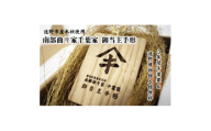 ＜曲り家千葉家世紀の大修理応援限定＞曲り家千葉家　御当主手形(木製)【1745821】