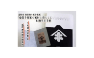 ＜曲り家千葉家世紀の大修理応援限定＞『豪農千葉家の家財と暮らし』&御当主手形【1745824】