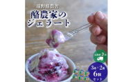 ＜毎月定期便＞遠野酪農舎 ジェラート 130ml 6個 食べ比べ セット全3回【4051611】