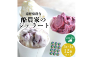 ＜毎月定期便＞遠野酪農舎 ジェラート 130ml 12個 食べ比べ セット全3回【4051612】