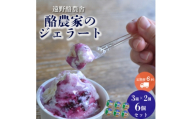 ＜毎月定期便＞遠野酪農舎 ジェラート 130ml 6個 食べ比べ セット全6回【4051613】