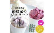 ＜毎月定期便＞遠野酪農舎 ジェラート 130ml 12個 食べ比べ セット全12回【4051616】