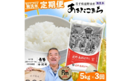 ＜毎月定期便＞〈無洗米〉岩手県 遠野市産 あきたこまち 5kg ＜ コメマルシェ 河判 ＞全3回【4086471】
