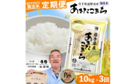 ＜毎月定期便＞〈無洗米〉岩手県 遠野市産 あきたこまち 10kg ＜ コメマルシェ 河判 ＞全3回【4086474】