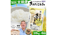 ＜毎月定期便＞〈無洗米〉岩手県 遠野市産 あきたこまち 10kg ＜ コメマルシェ 河判 ＞全6回【4086475】