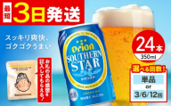 【全12回定期便】オリオン サザンスター 350ml×24缶 (6缶パック×4) オリオンビール 缶ビール ビール 350ml 24本 沖縄市 / リカーショップ コザ [BCDD094]