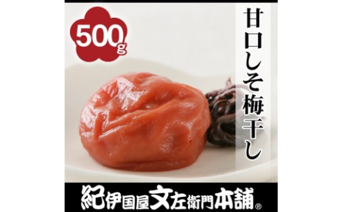 甘口しそ梅干し 500g［2L～3L混合］ご家庭用 C級品 紀州南高梅 和歌山産 紀伊国屋文左衛門本舗［TC38］ 2689480 - 和歌山県上富田町