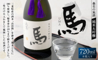 細川酒造 純米大吟醸 『馬』 木箱入り 720ml お酒 酒 おさけ さけ アルコール 日本酒 純米酒 ギフト 贈答 箱入