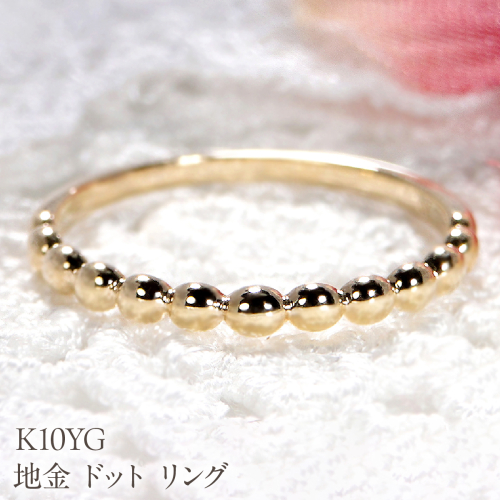 K10YG 地金 ドット リング EmR0083-10Y SWCJ008-a 2689572 - 山梨県昭和町