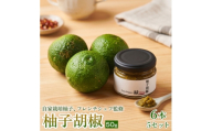 ＜ひとさじで料理が引き締まる＞柚子胡椒(瓶)50g ×6本 5セット【1736721】