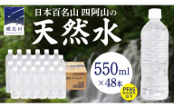 【2026年10月発送】 嬬恋高原 の 天然水 ラベルレス ボトル 550ml × 24本 入 × 2箱  ミネラルウォーター 48本 飲料水 通販 定期 備蓄 ローリングストック 備蓄用 ペットボトル 防災 工場直送 箱買い まとめ買い 国産 防災 嬬恋銘水 日用品 [BA052tu]