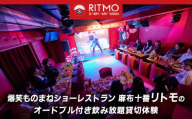 爆笑ものまねショーレストラン麻布十番リトモのオードブル付き飲み放題貸切体験