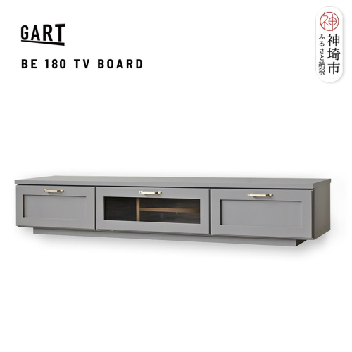 ビルネ 180 TVボード GY【グレー 完成品  真鍮 テレビ台 高級感 リビング収納】(H062377) 2690370 - 佐賀県神埼市