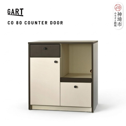 クーガ 80 カウンター ドア【完成品 レトロ モノトーン 収納家具 おしゃれ 扉収納】(H062330) 2690443 - 佐賀県神埼市