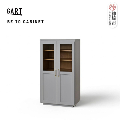ビルネ 70 キャビネット GY【グレー 完成品 真鍮 収納家具 高級感 ガラス扉】(H062383) 2690463 - 佐賀県神埼市