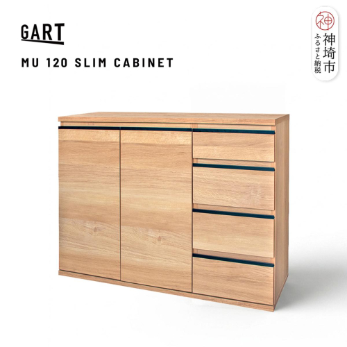 ムルート 120 スリムキャビネット NA【ナチュラル 完成品 薄型 収納家具 カウンター下収納 省スペース】(H062388) 2690474 - 佐賀県神埼市